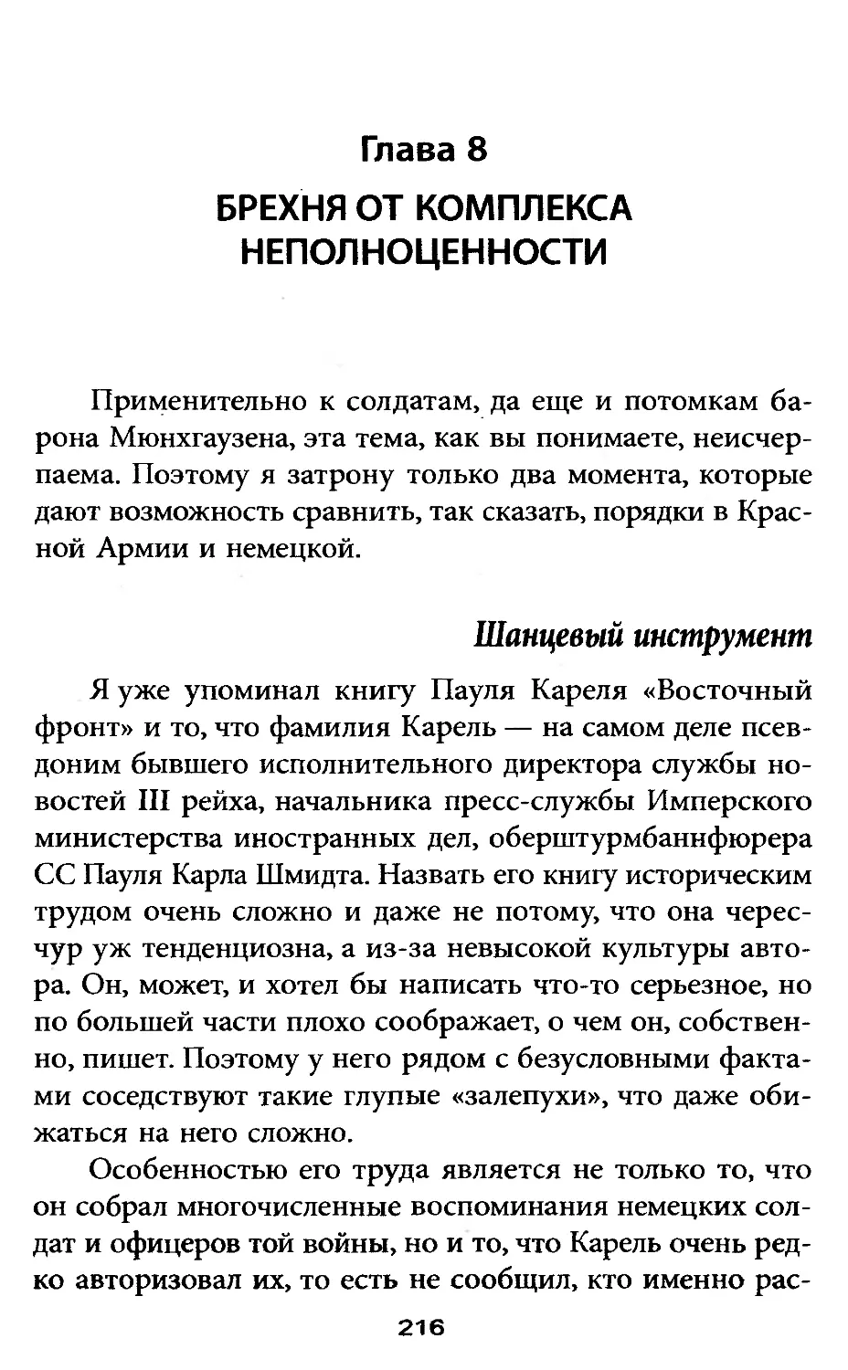 Глава  8.  Брехня  от  комплекса  неполноценности