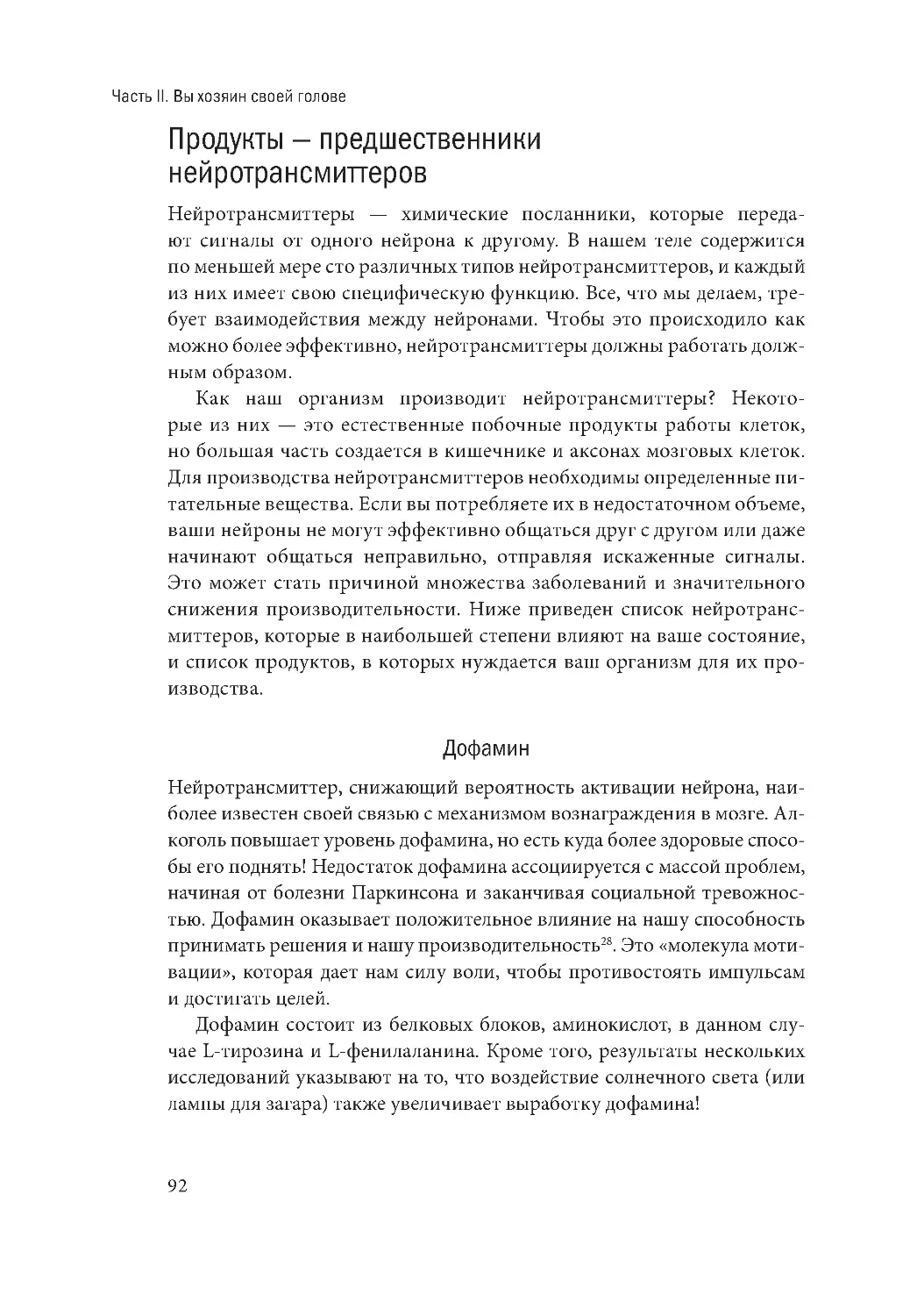 Продукты — предшественники нейротрансмиттеров