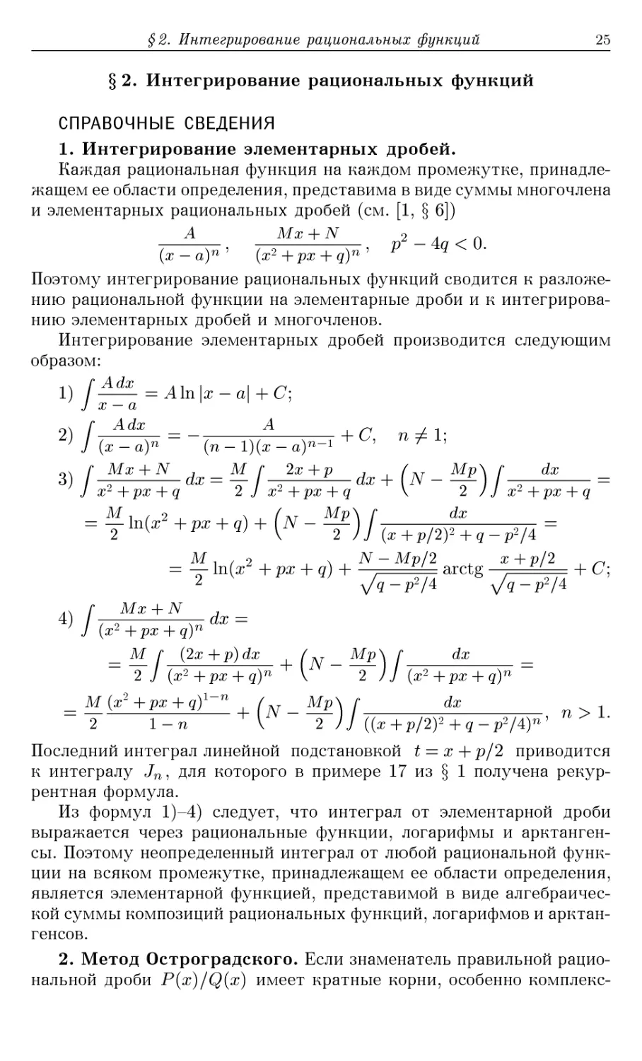 §2. Интегрирование рациональных функций