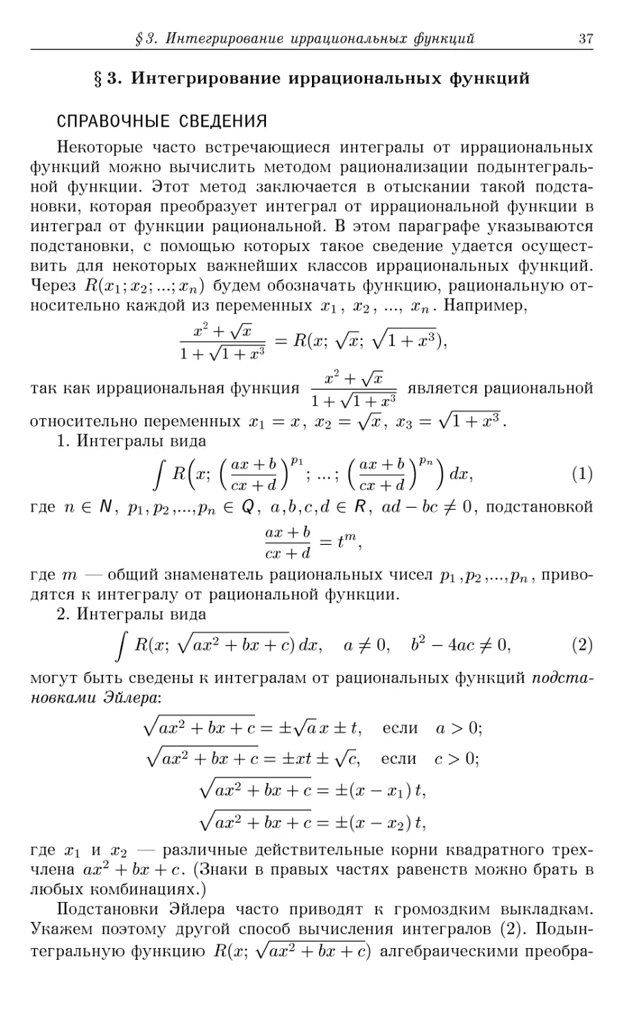 §3. Интегрирование иррациональных функций