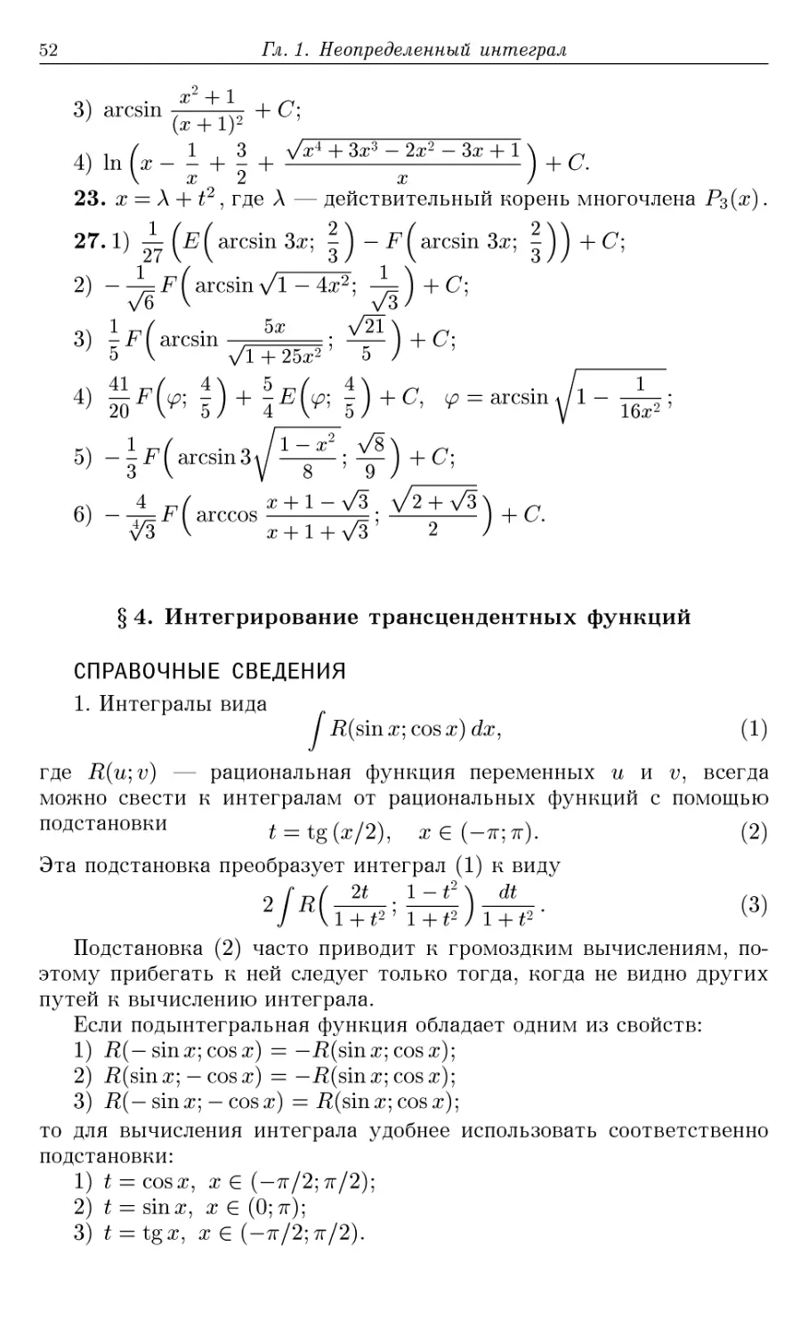 §4. Интегрирование трансцендентных функций