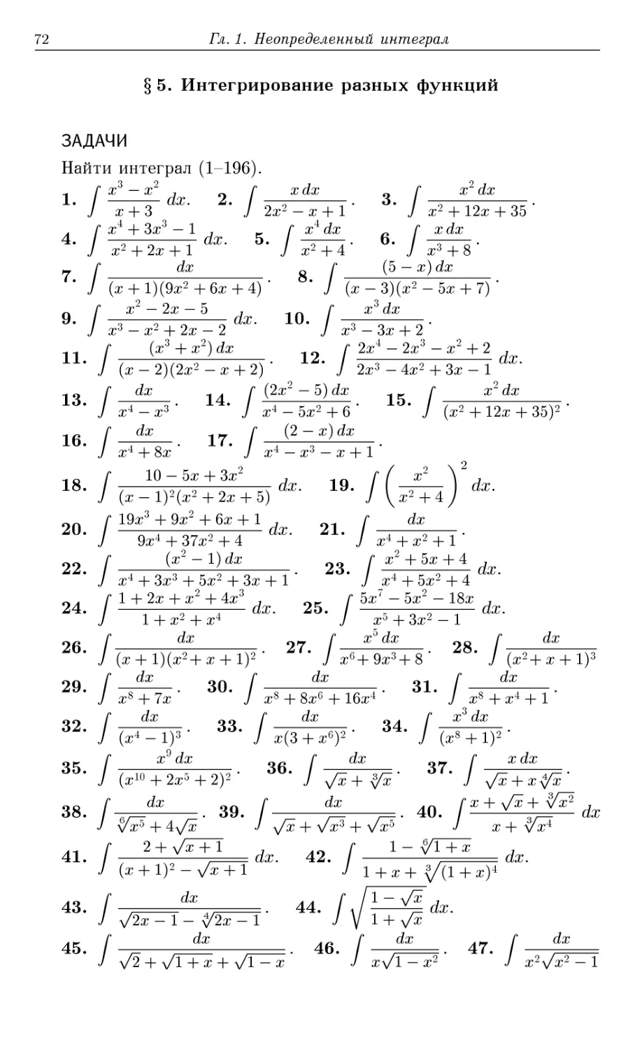§5. Интегрирование разных функций