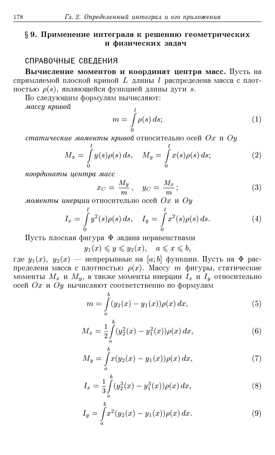 §9. Применение интеграла к решению геометрических и физических задач