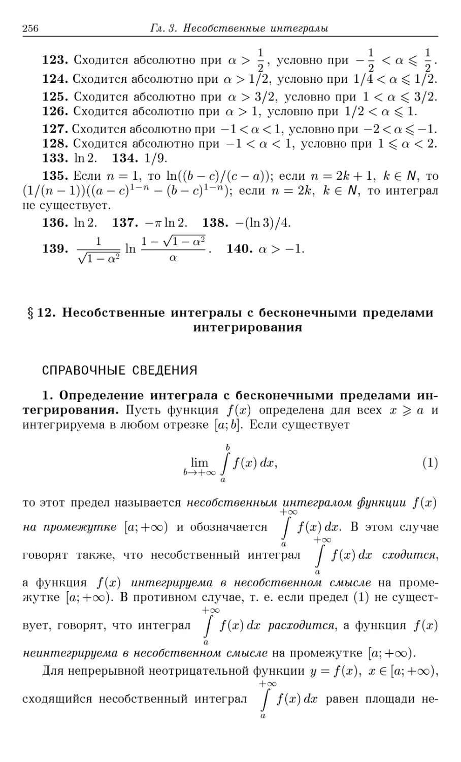 §12. Несобственные интегралы с бесконечными пределами интегрирования