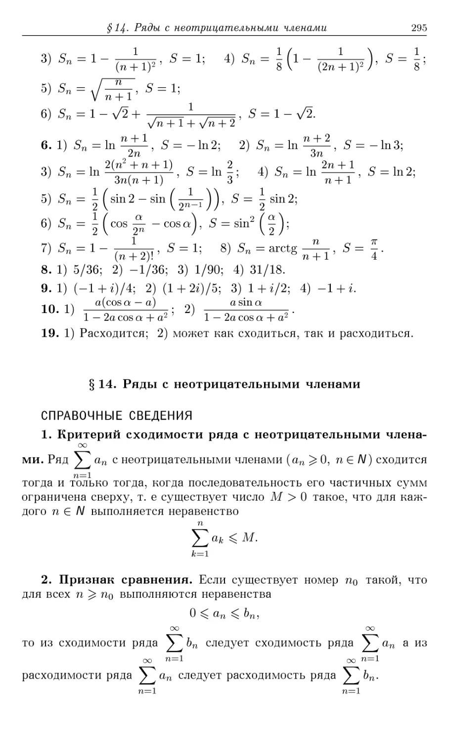 §14. Ряды с неотрицательными членами