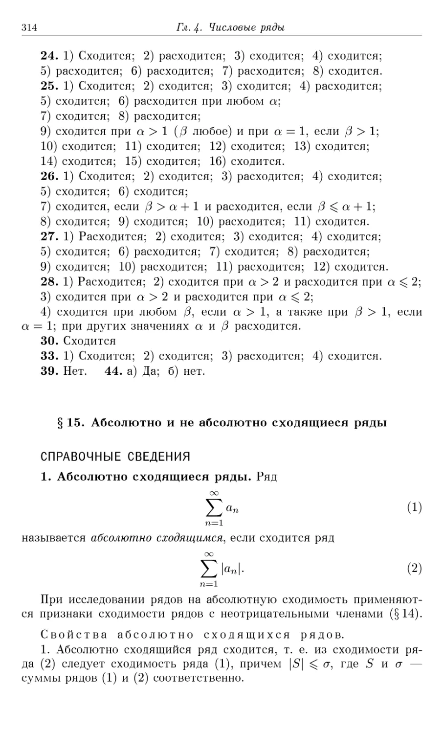 §15. Абсолютно и не абсолютно сходящиеся ряды