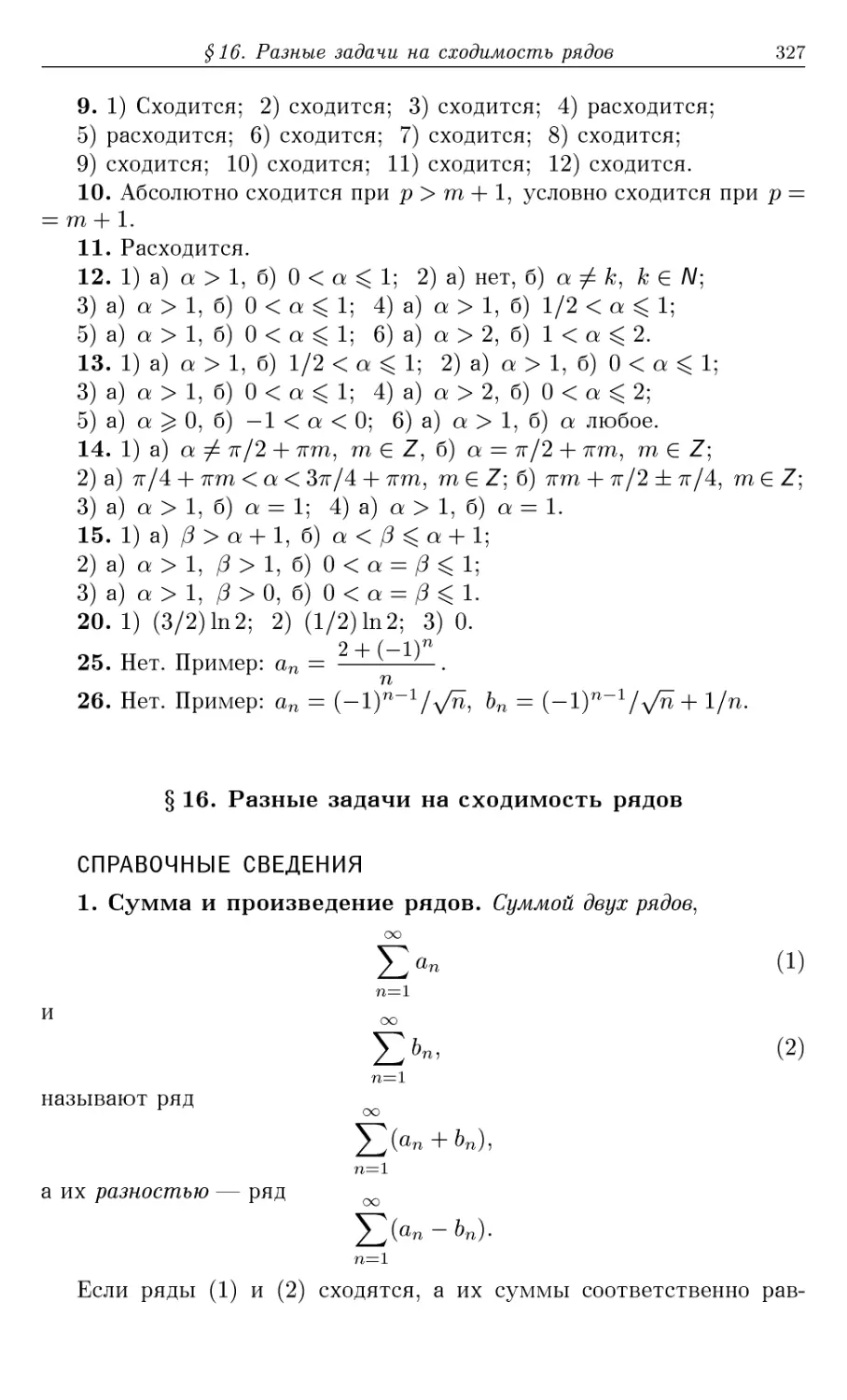 §16. Разные задачи на сходимость рядов