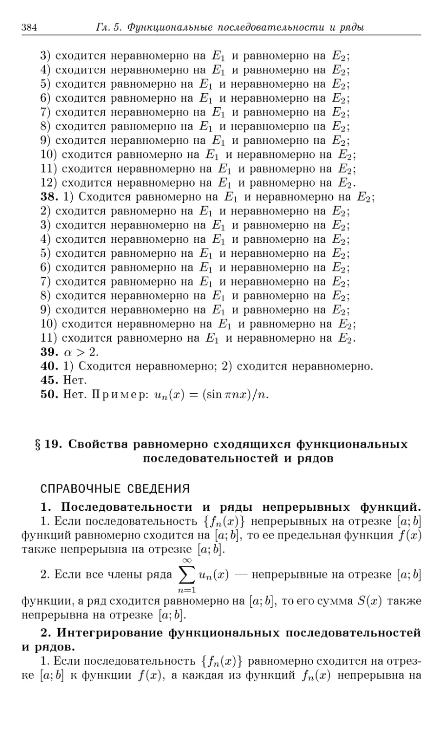 §19. Свойства равномерно сходящихся функциональных последовательностей и рядов