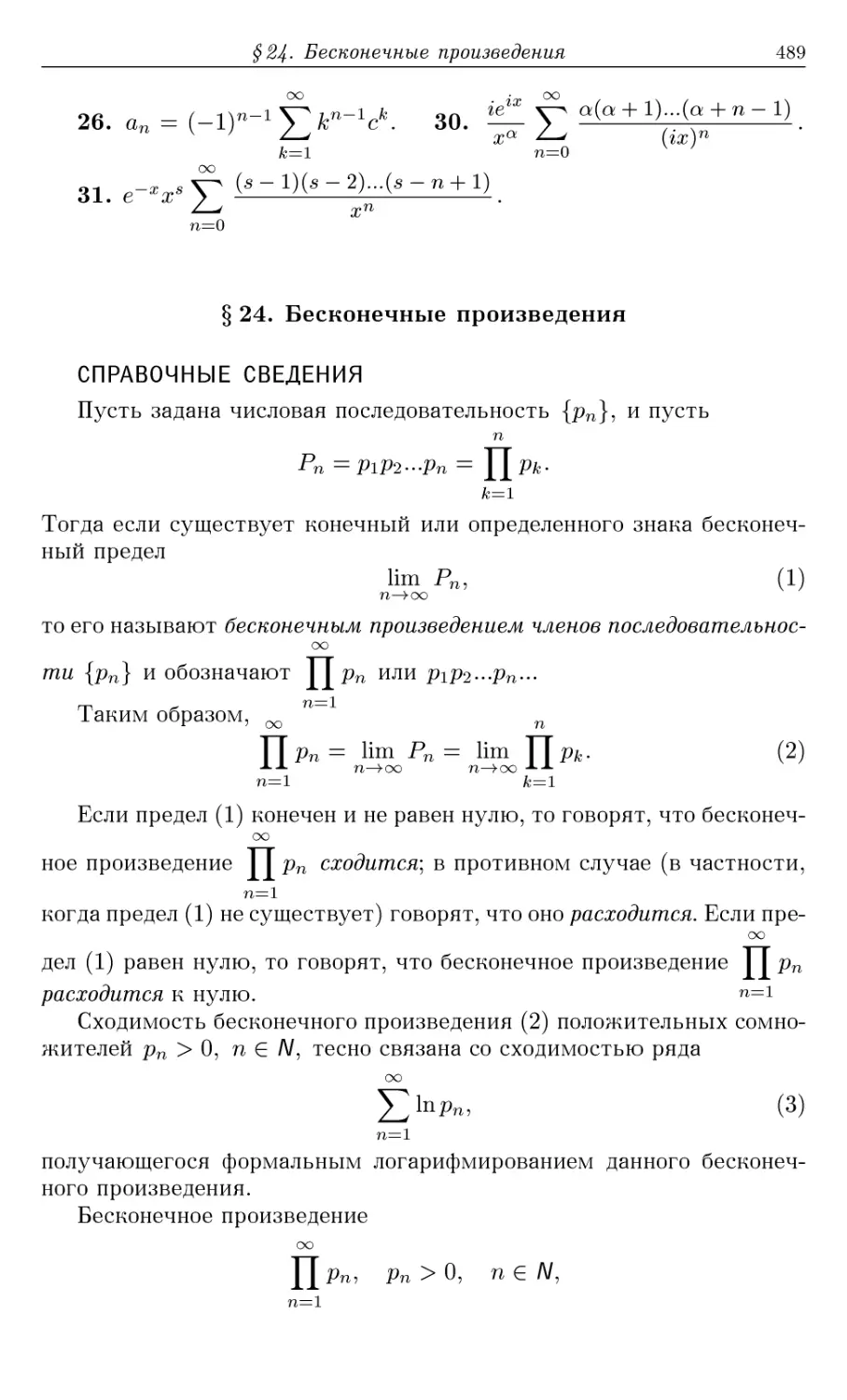 §24. Бесконечные произведения