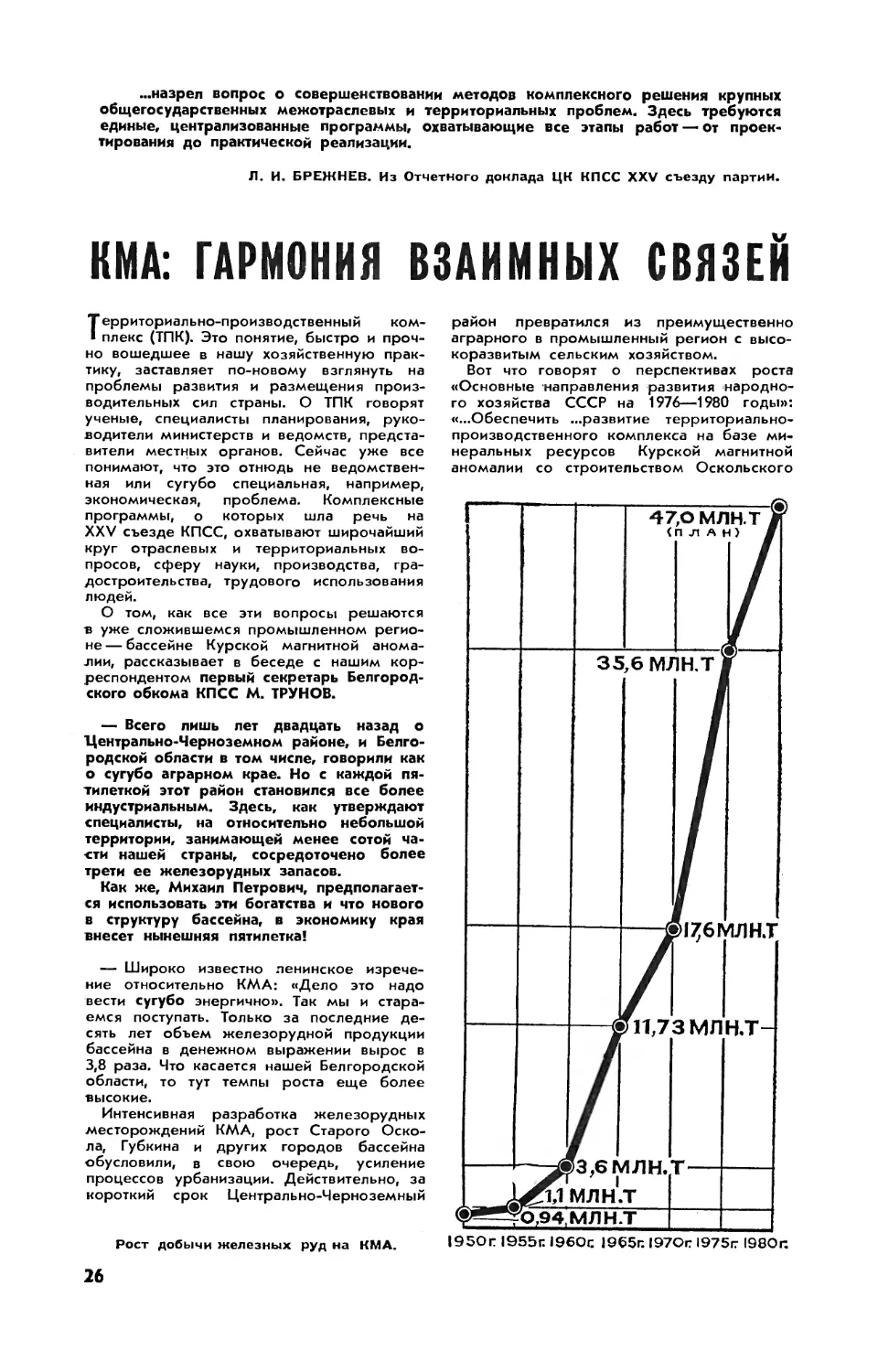 М. ТРУНОВ — КМА: гармония взаимных связей