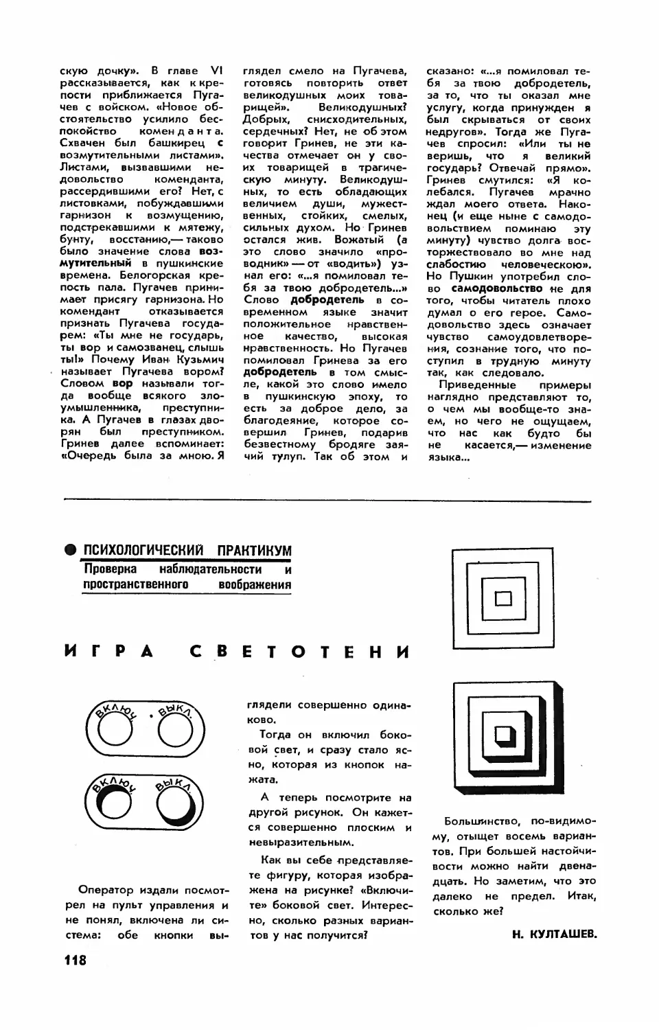 Н. КУЛТАШЕВ — Игра светотени