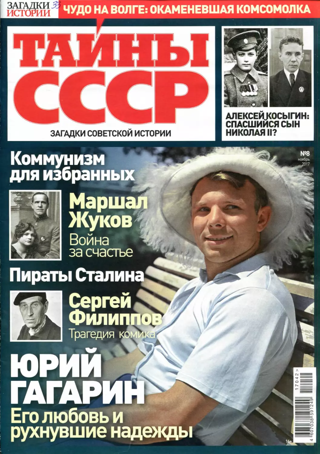 Книги тайны ссср. Тайна СССР журнал. Загадки истории тайны СССР. Журнал советские секреты. Тайны СССР секретные.