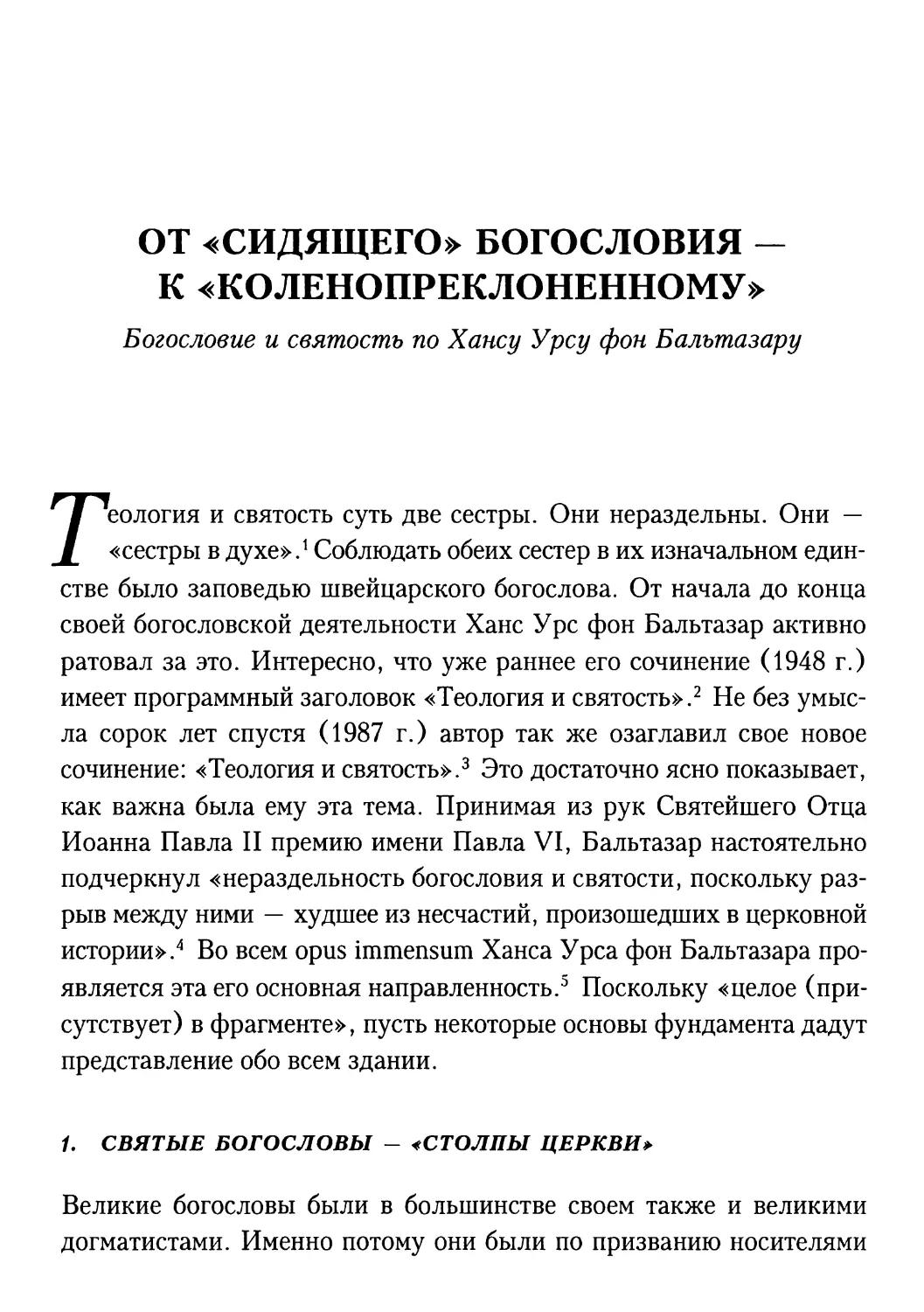 От «сидящего» богословия — к «коленопреклоненному»