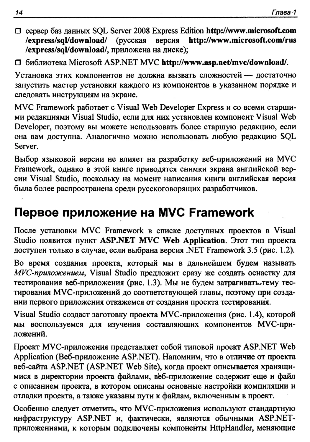 Первое приложение на MVC Framework