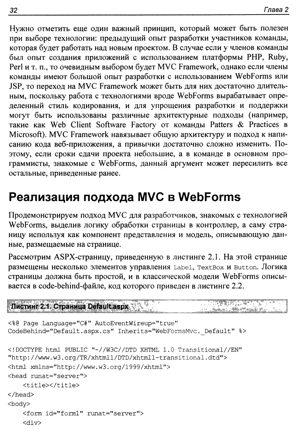 Реализация подхода MVC в WebForms