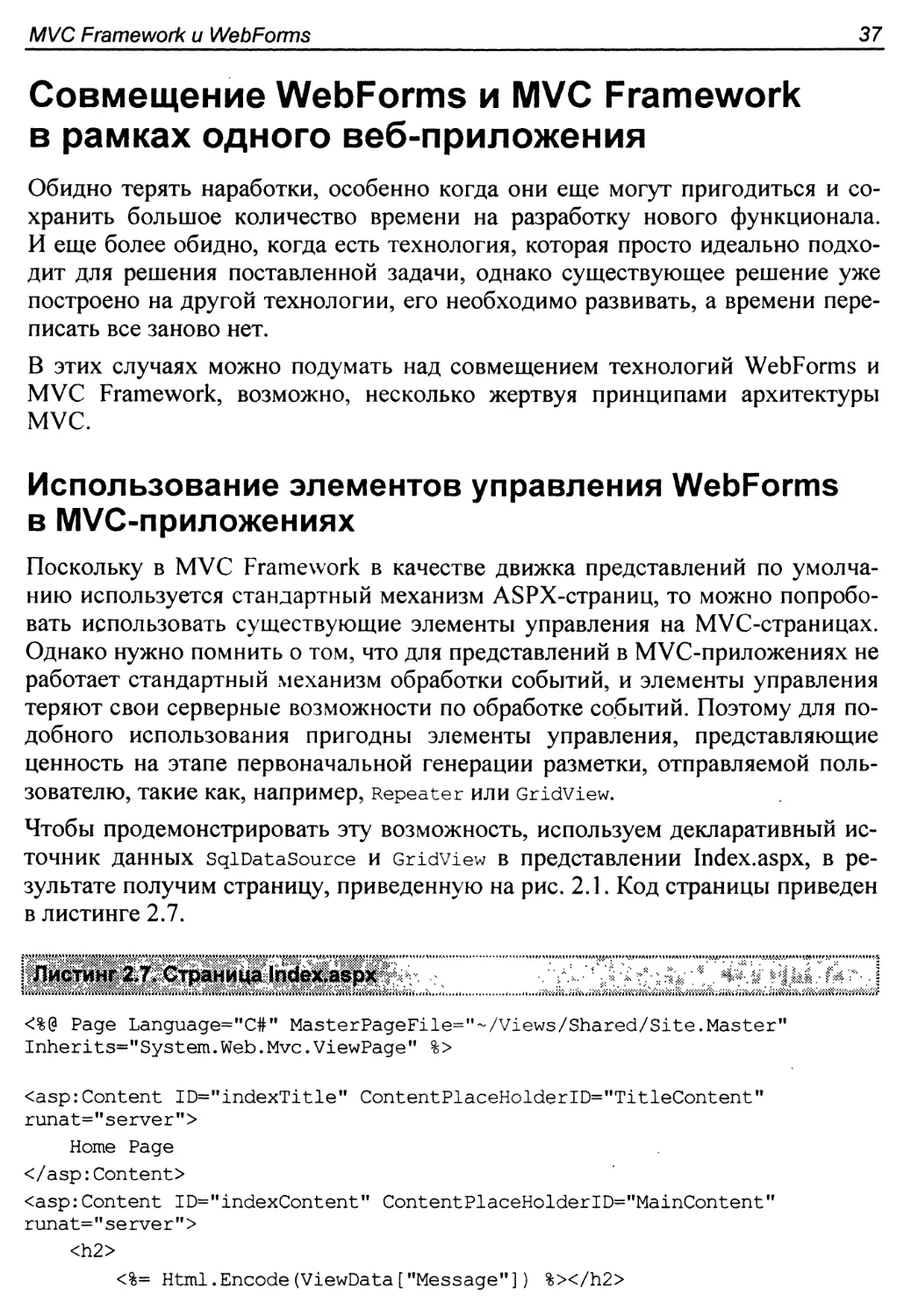 Совмещение WebForms и MVC Framework в рамках одного веб-приложения