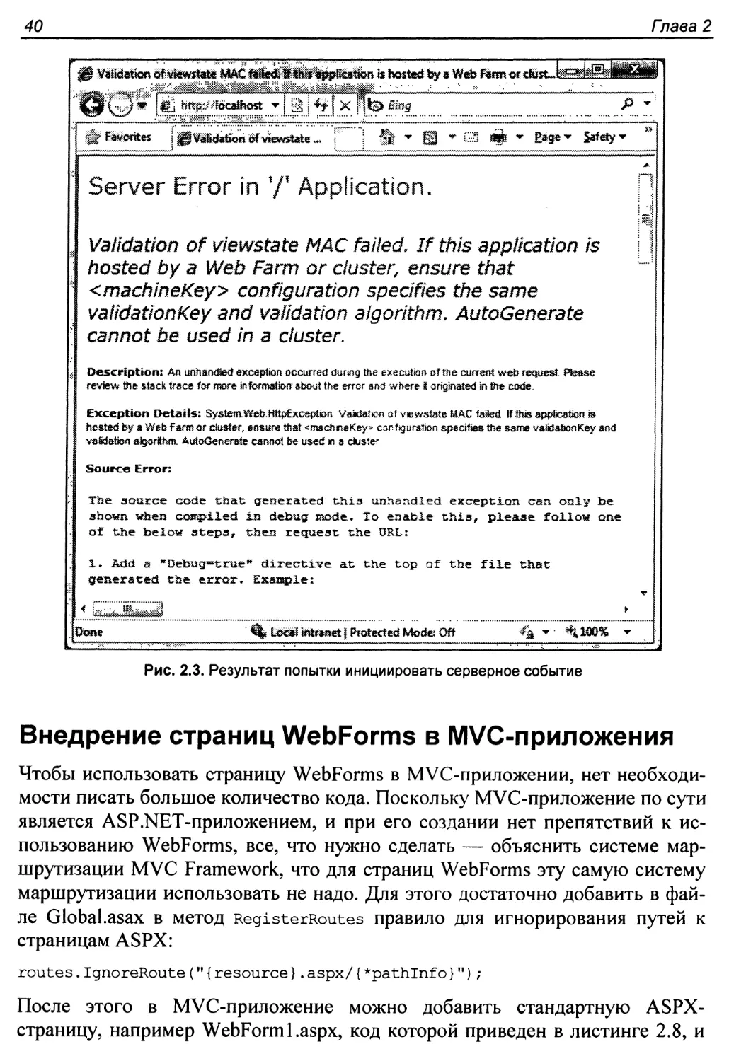 Внедрение страниц WebForms в MVC3приложения