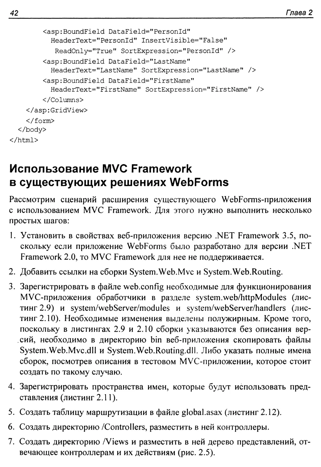 Использование MVC Framework в существующих решениях WebForms