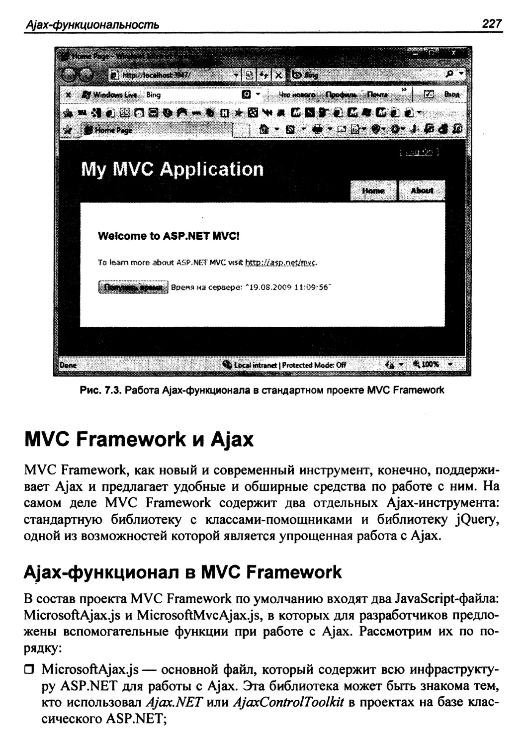MVC Framework и Ajax