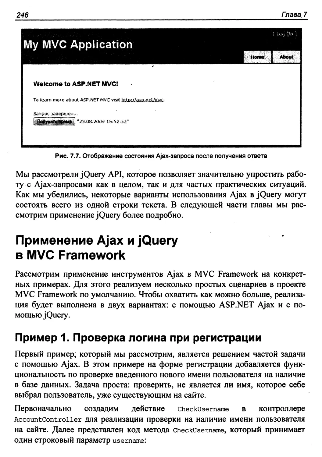 Применение Ajax и jQuery в MVC Framework