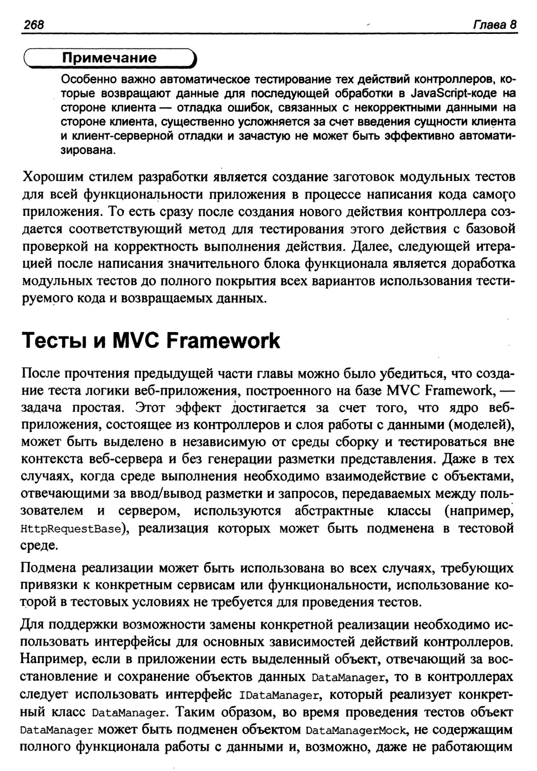 Тесты и MVC Framework