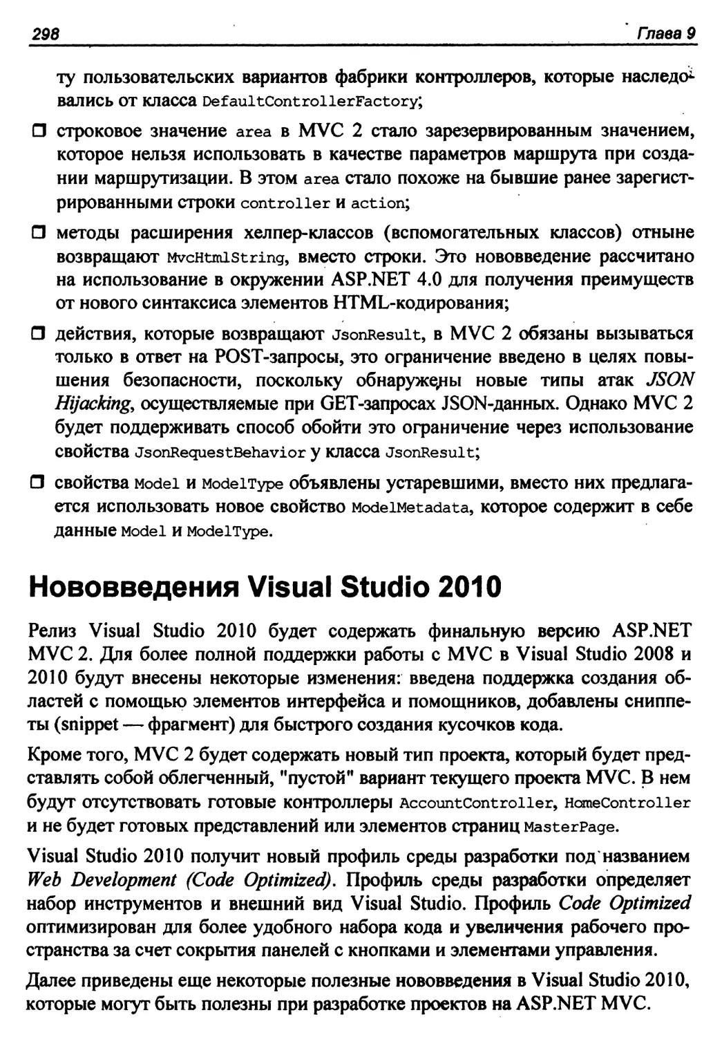 Нововведения Visual Studio 2010