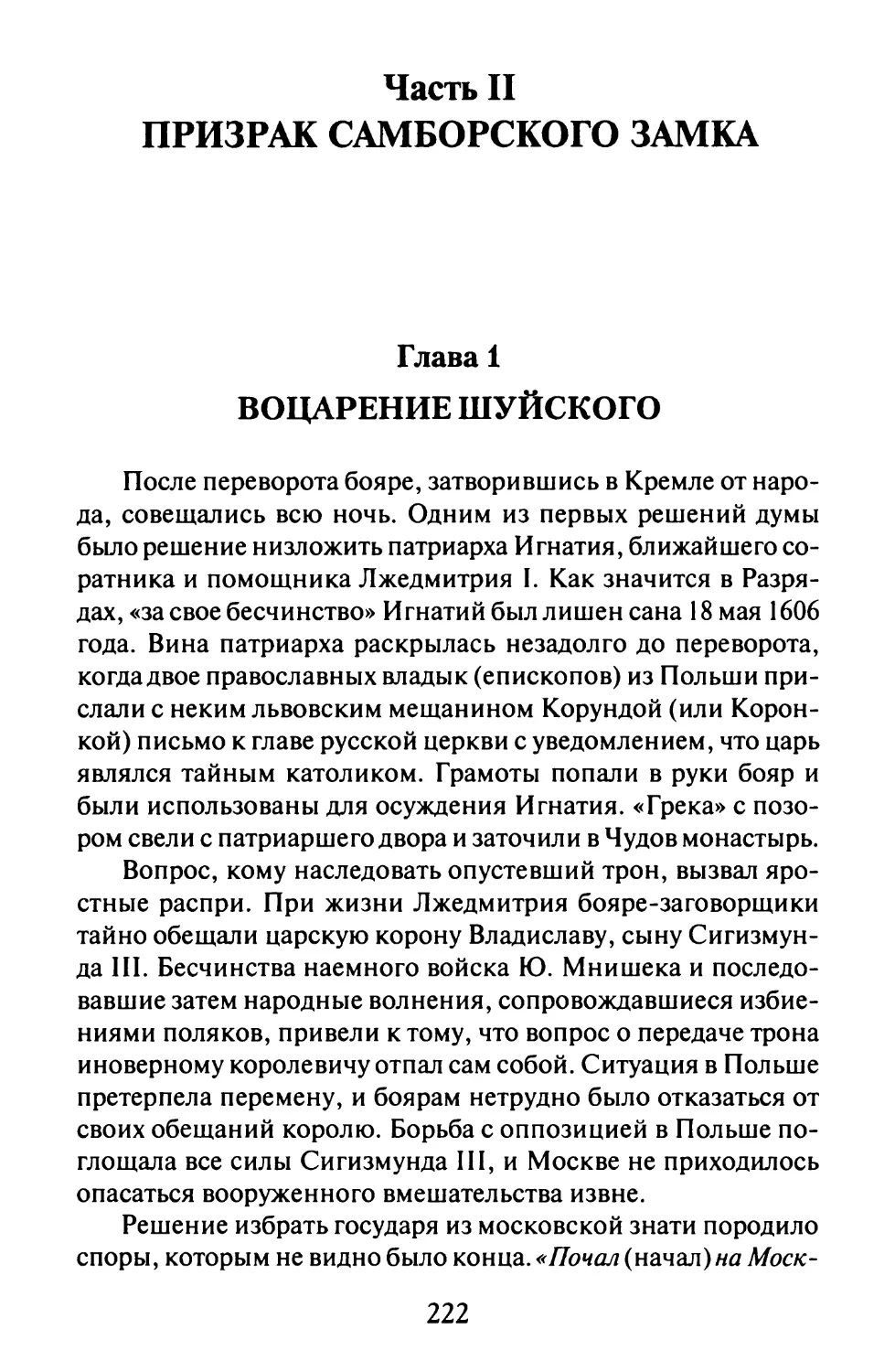 Часть II. ПРИЗРАК САМБОРСКОГО ЗАМКА