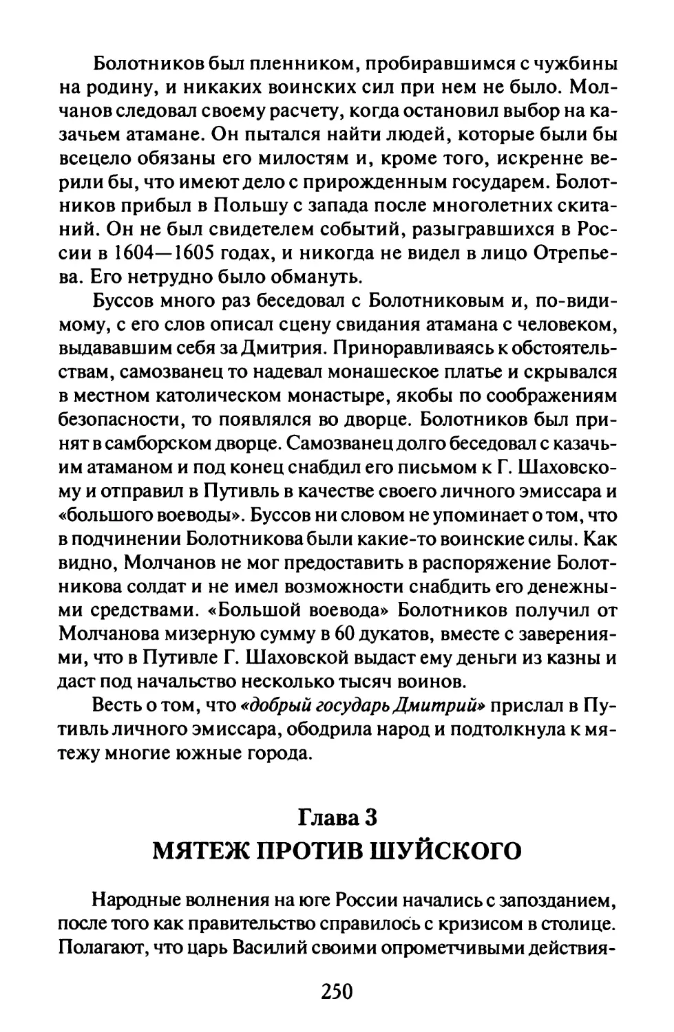 Глава 3. Мятеж против Шуйского