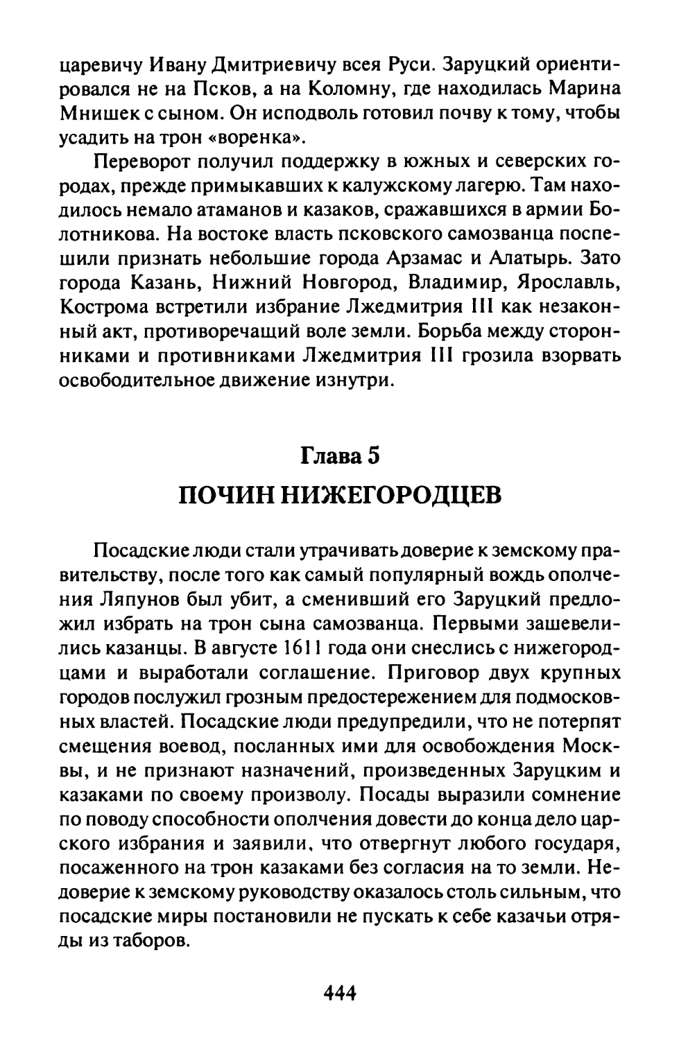 Глава 5. Почин нижегородцев