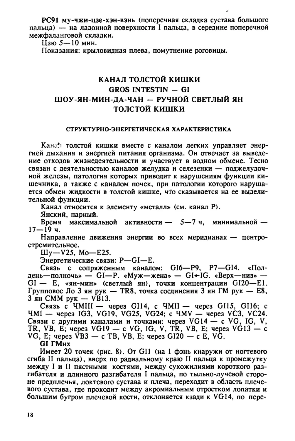 Канал толстой кишки GI