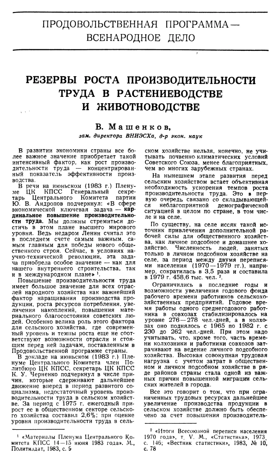 ПРОДОВОЛЬСТВЕННАЯ ПРОГРАММА — ВСЕНАРОДНОЕ ДЕЛО