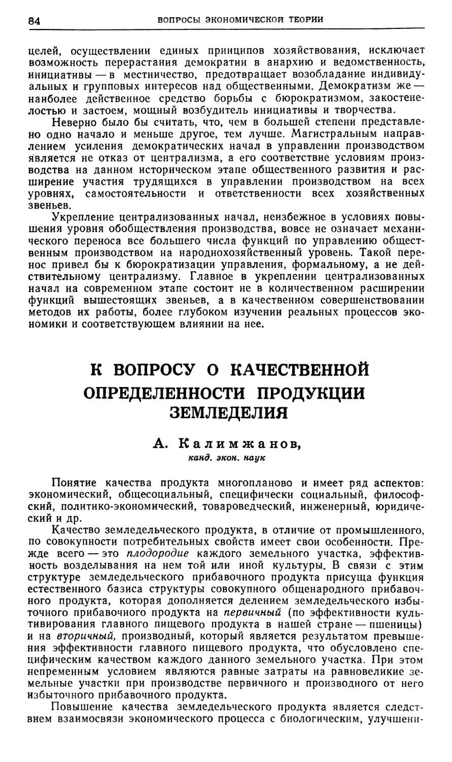 A. Калимжанов — К вопросу о качественной определенности продукции земледелия