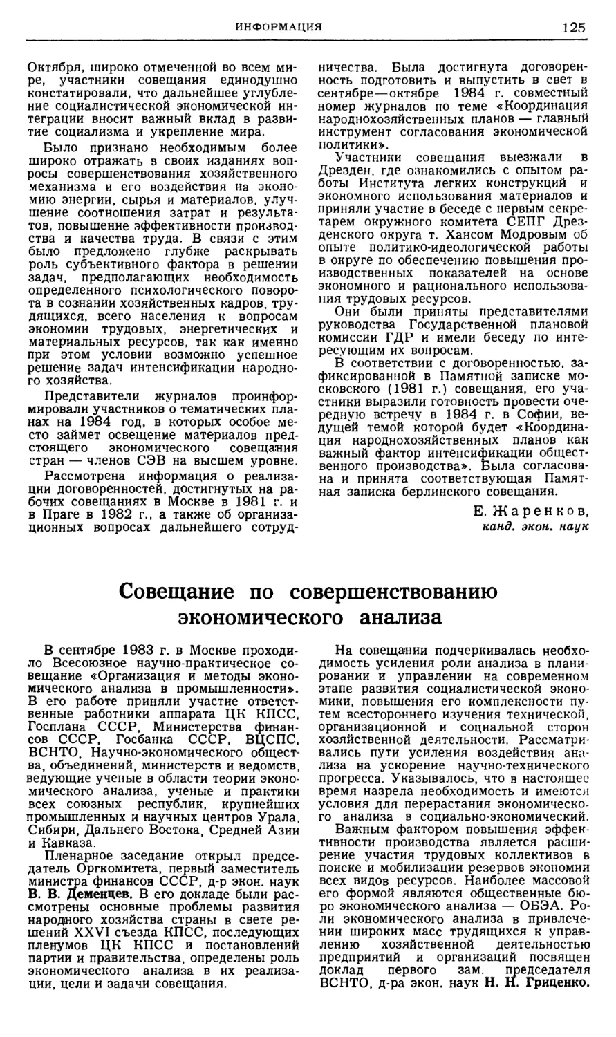 B. Дроздова, Е. Осадчая — Совещание по совершенствованию экономического анализа