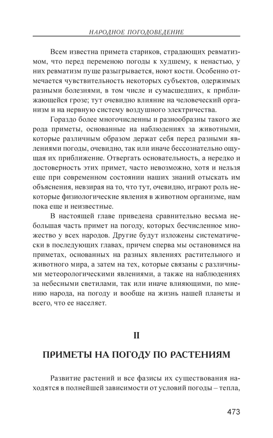 II. Приметы на погоду по растениям