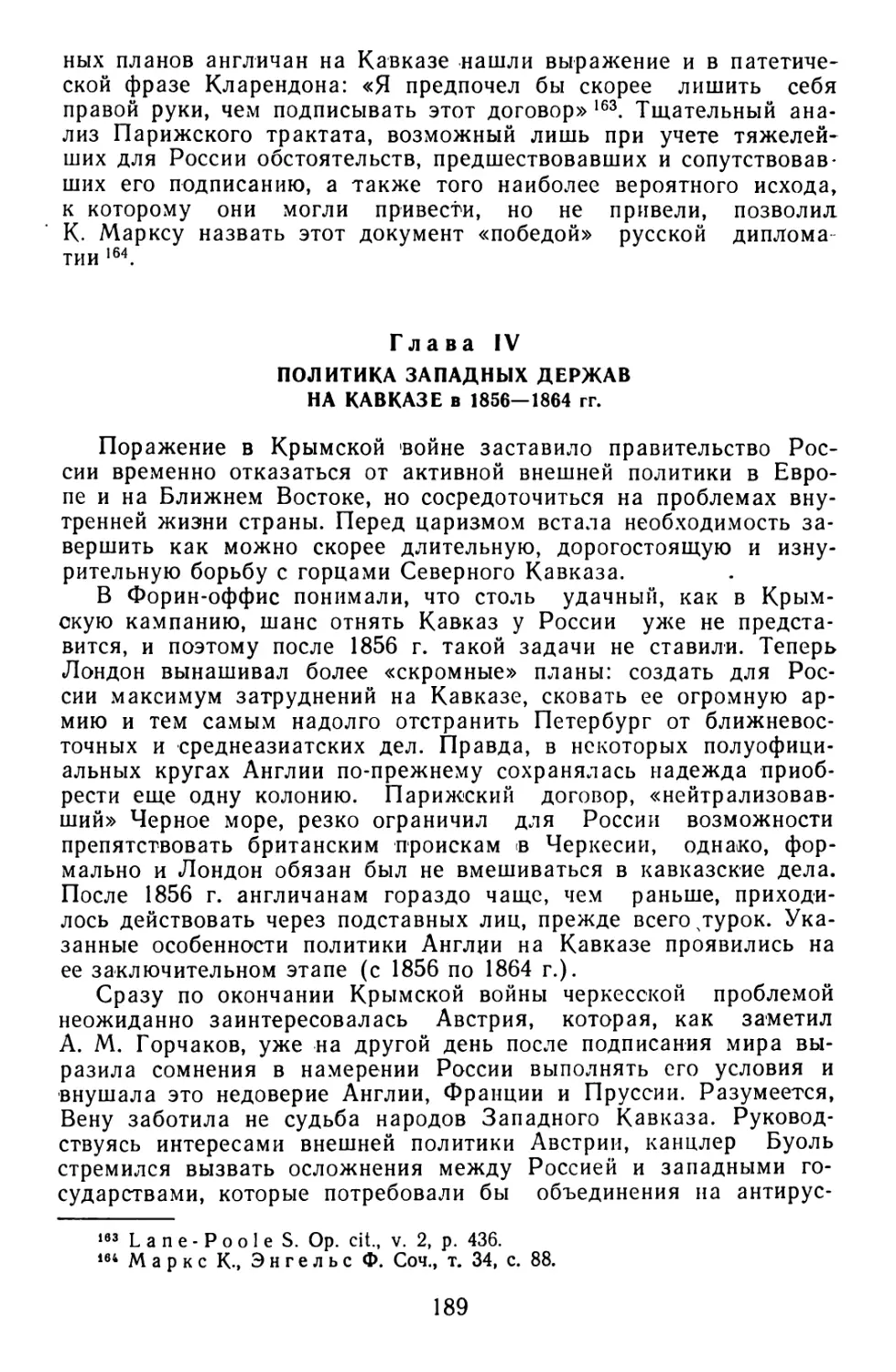 Глава IV. Политика западных держав на Кавказе в 1856—1864 гг.