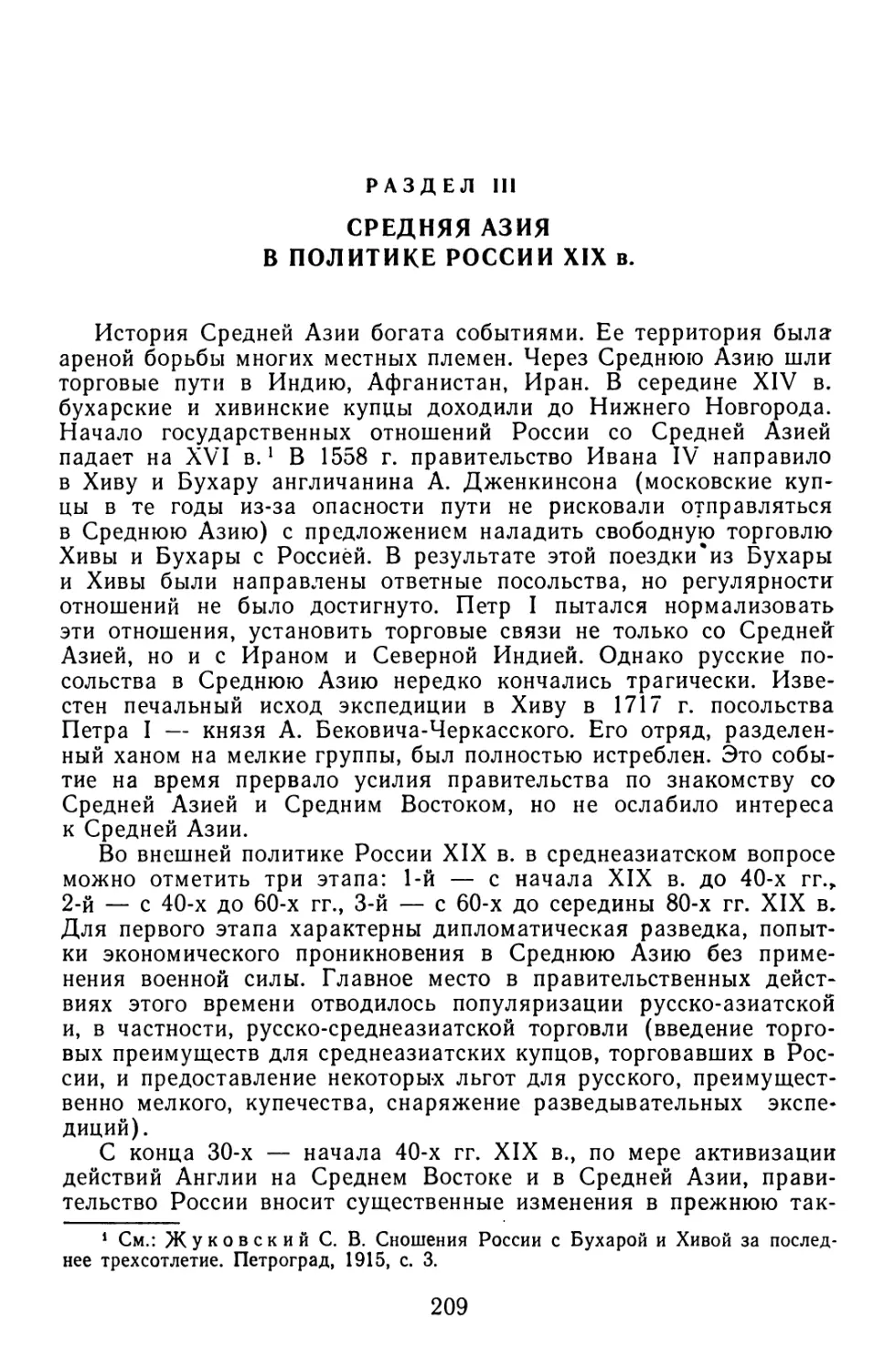 Раздел III. Средняя Азия в политике России XIX в.