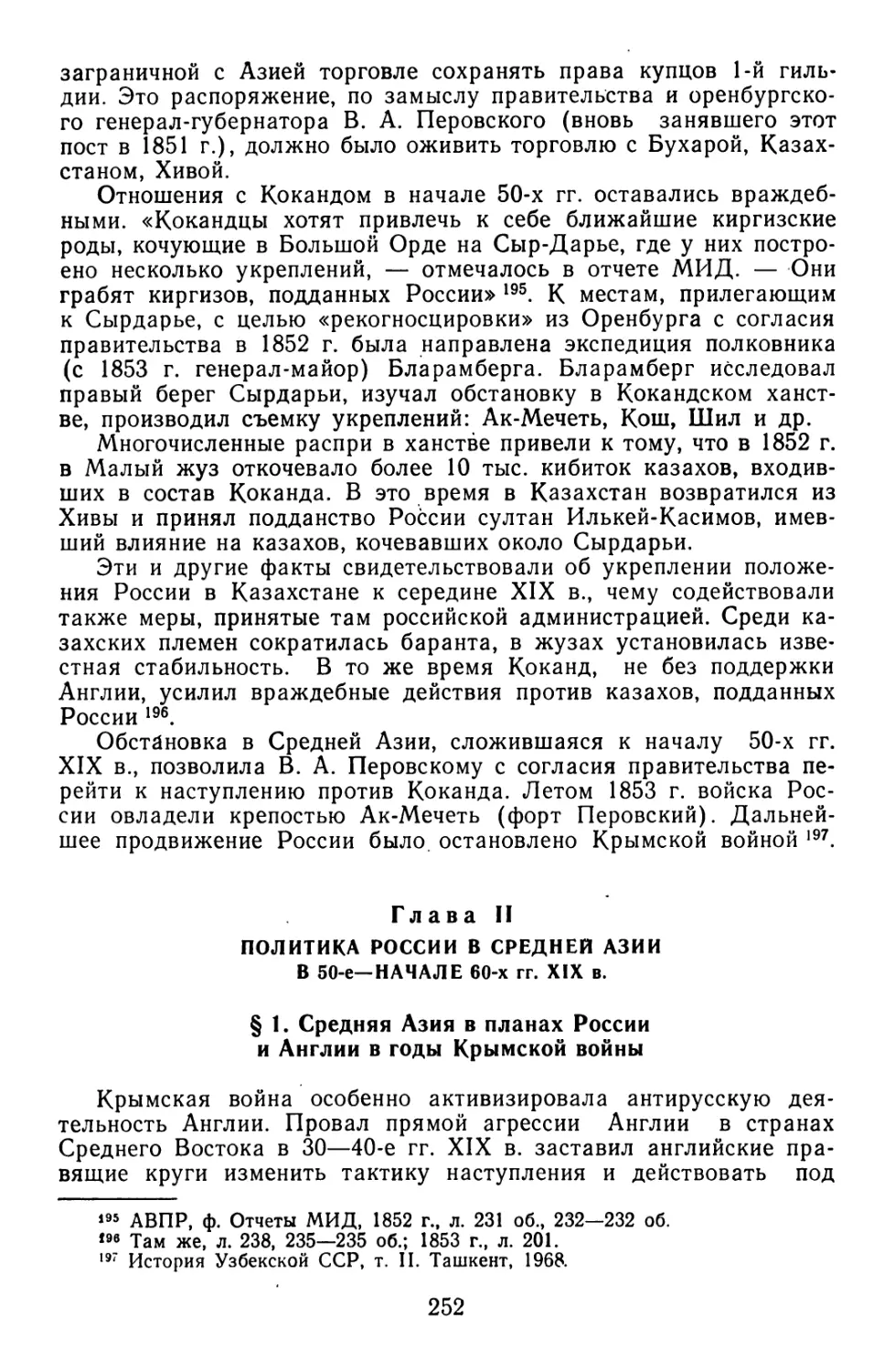 Глава II. Политика России в Средней Азии в 50-е — начале 60-х гг. XIX в.