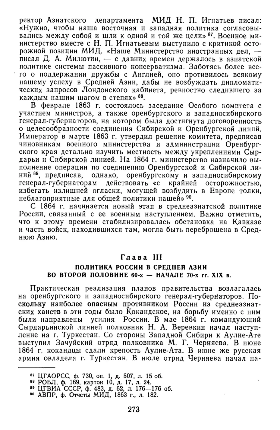 Глава III. Политика России в Средней Азии во второй половине 60-х — начале 70-х XIX в.
