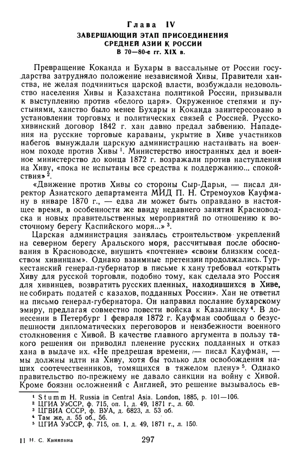 Глава IV. Завершающий этап присоединения Средней Азии к России в 70—80-е гг. XIX в.