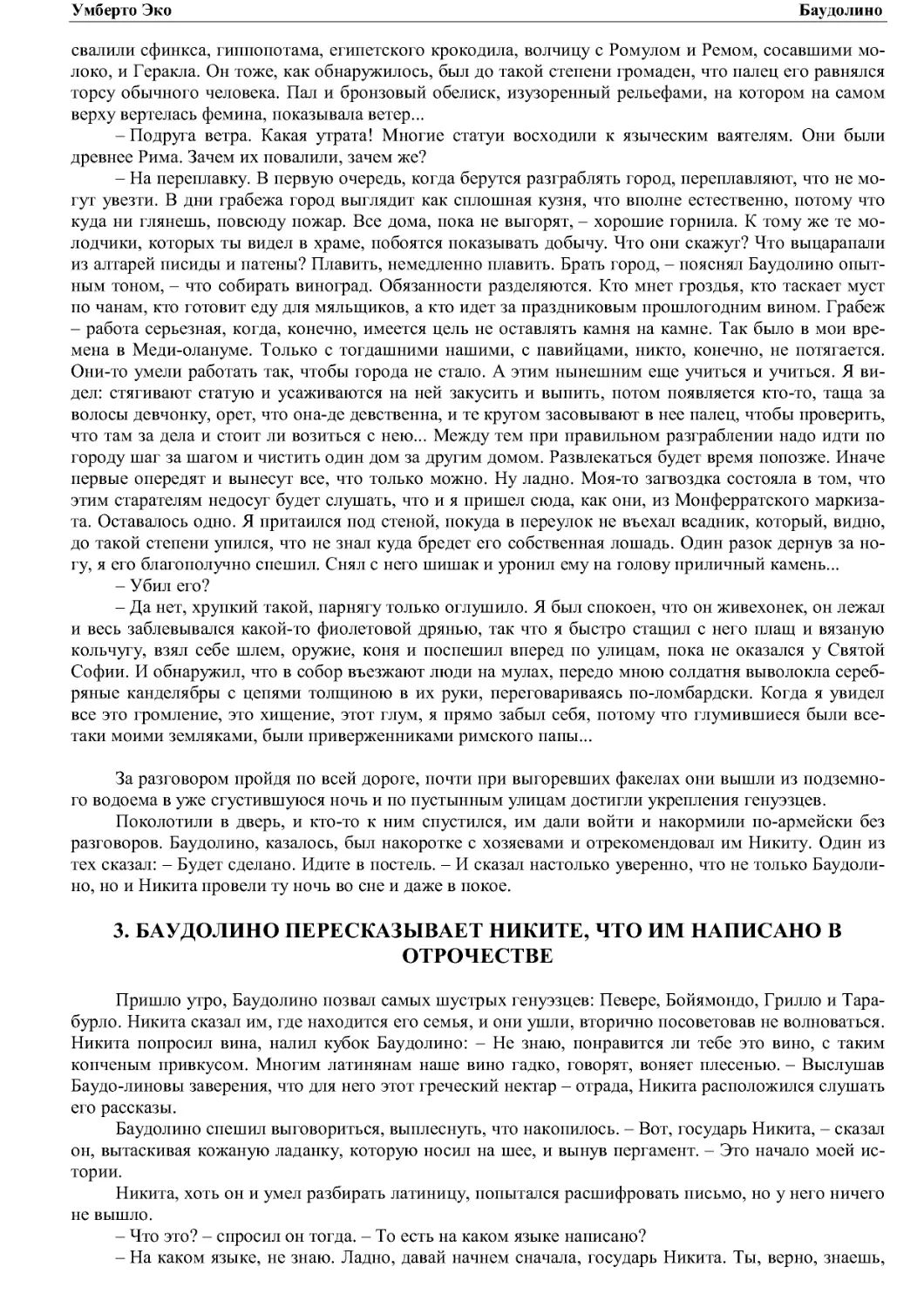 3. БАУДОЛИНО ПЕРЕСКАЗЫВАЕТ НИКИТЕ, ЧТО ИМ НАПИСАНО В ОТРОЧЕСТВЕ