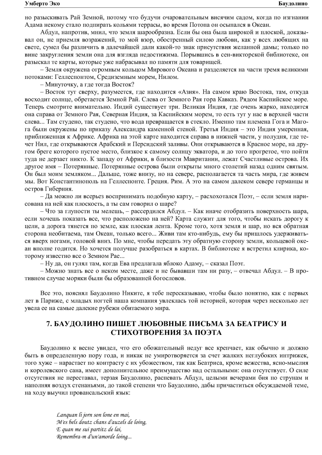 7. БАУДОЛИНО ПИШЕТ ЛЮБОВНЫЕ ПИСЬМА ЗА БЕАТРИСУ И СТИХОТВОРЕНИЯ ЗА ПОЭТА