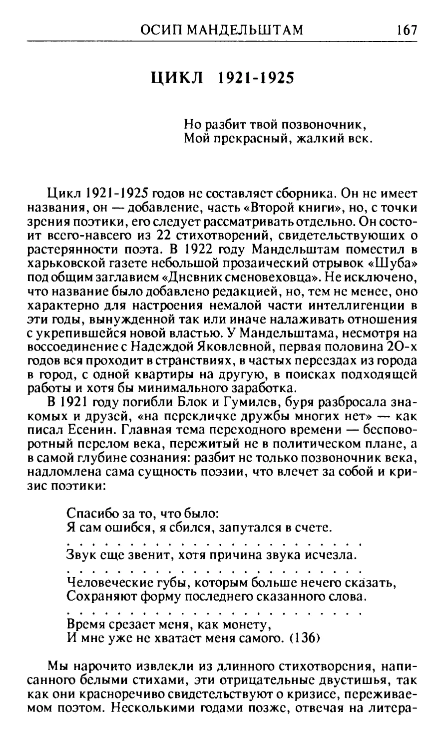 Цикл 1921-1925