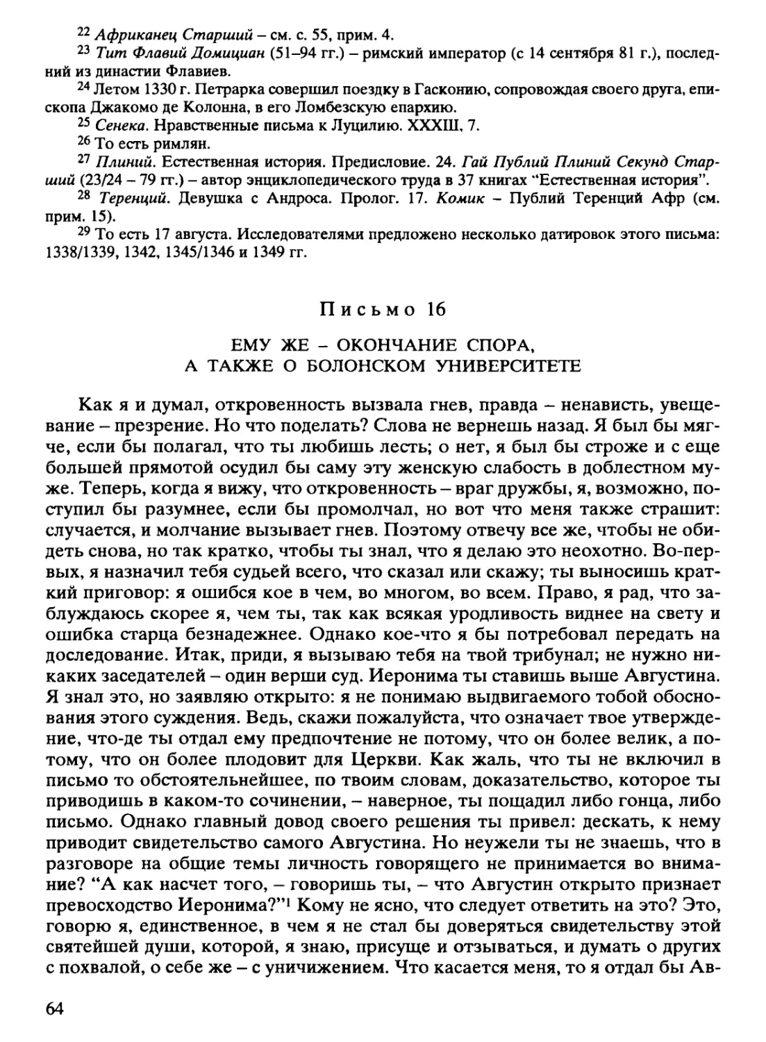 Письмо 16. Ему же - окончание спора, а также о Болонском университете