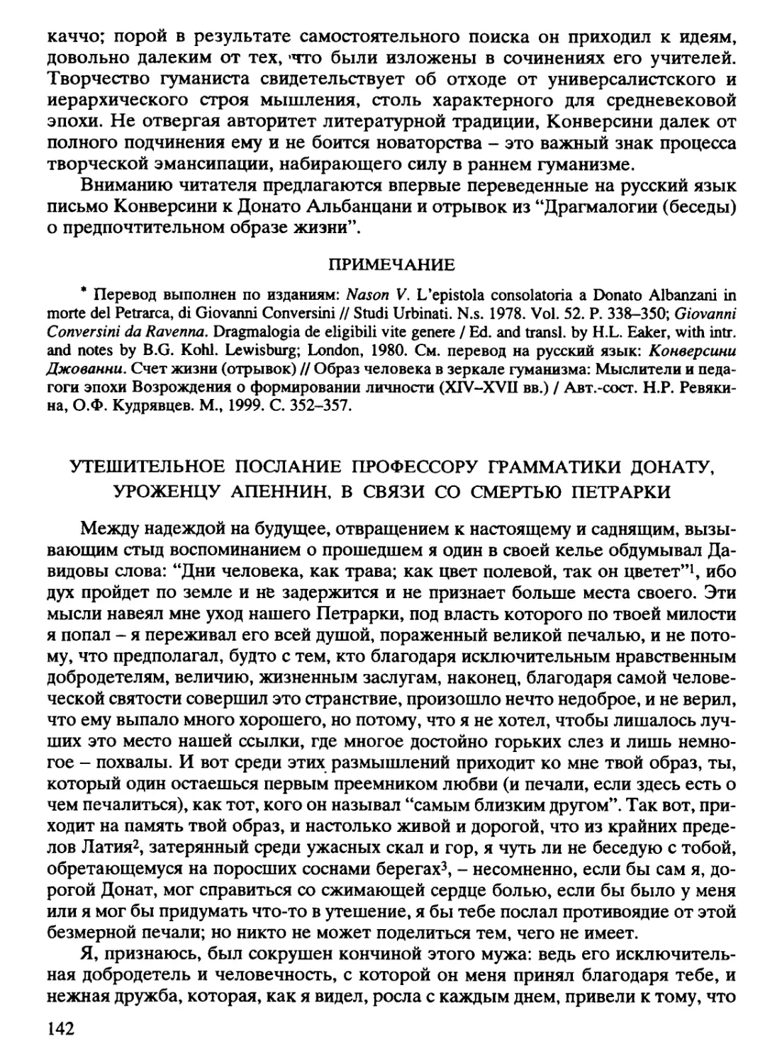 Утешительное послание профессору грамматики Донату, уроженцу Апеннин, в связи со смертью Петрарки