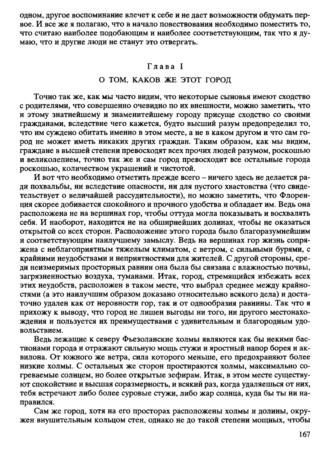 Глава I. О том, каков же этот город