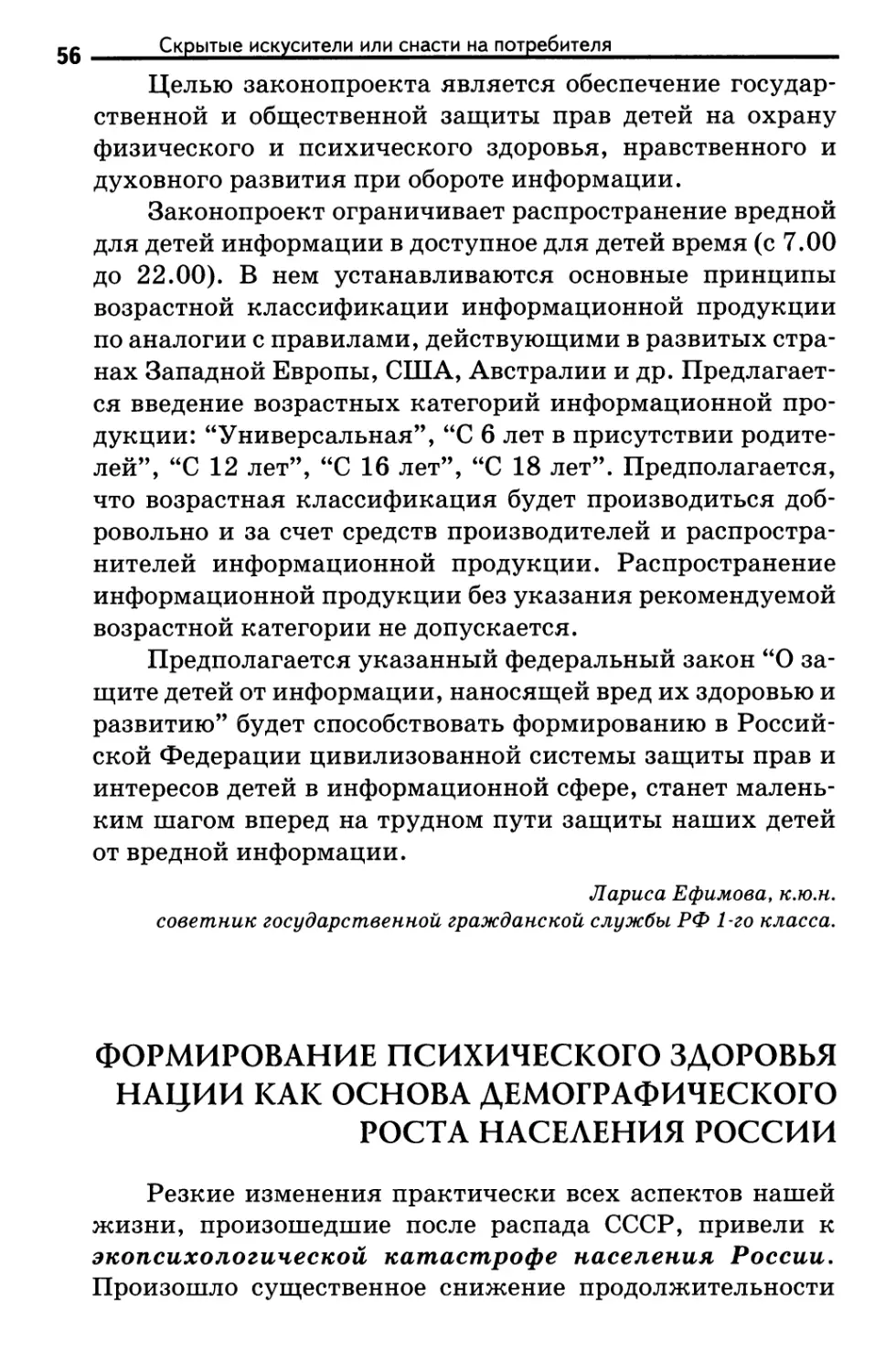 Формирование психического здоровья нации как основа демографического роста населения России. Г.Аракелов., В.Глебов