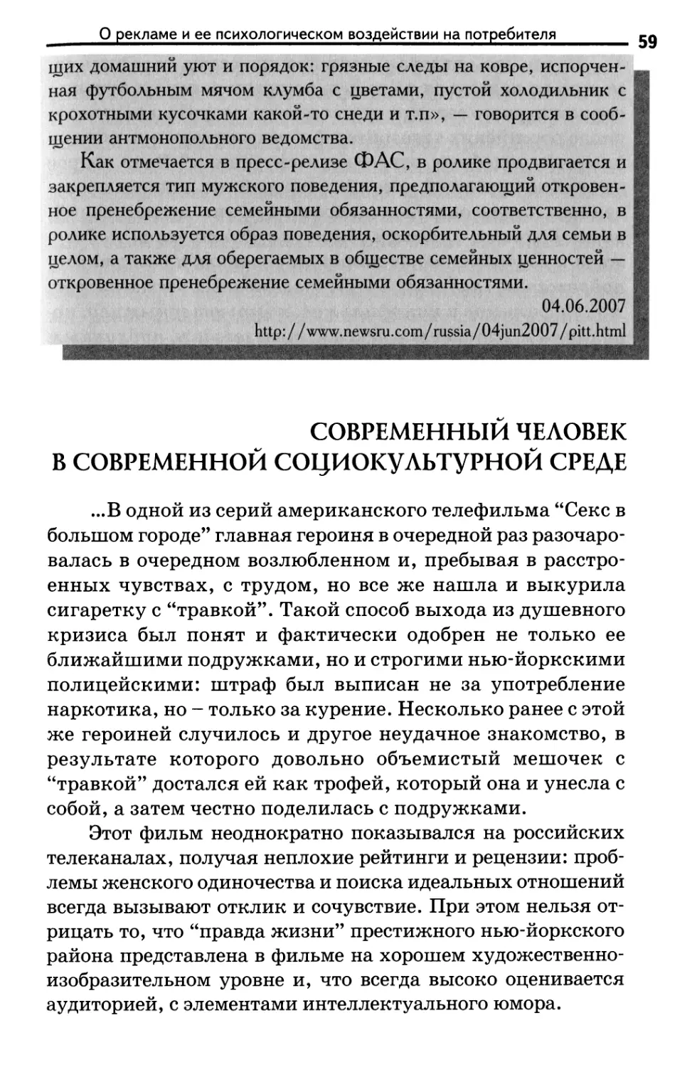 Современный человек в современной социокультурной среде. д.соц.н. Т.Адамьянц