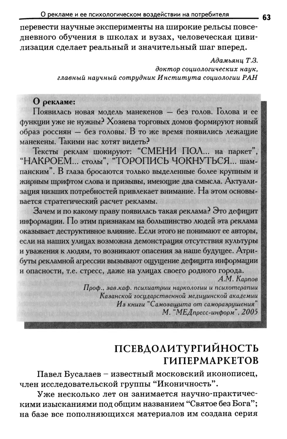 Псевдолитургийность гипермаркетов. В.Писаревский, П.Бусалаев