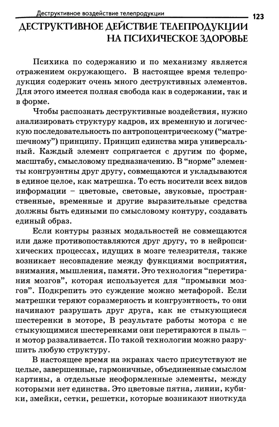 Деструктивное действие телепродукции на психическое здоровье. Проф. А.Карпов