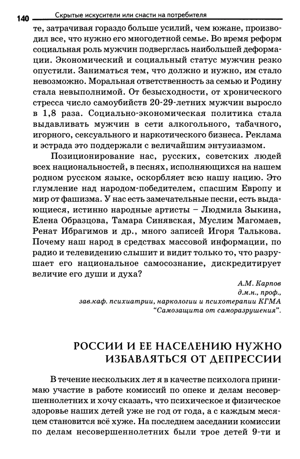 России и ее населению нужно избавляться от депрессии. Л.Ермакова